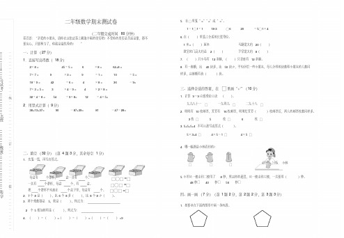 新苏教版二年级数学上册期末试卷及答案-提升版