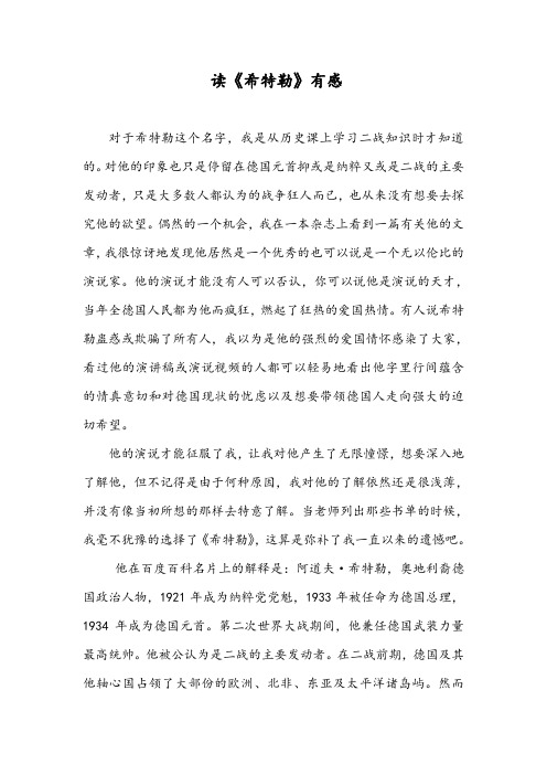 读《希特勒》有感