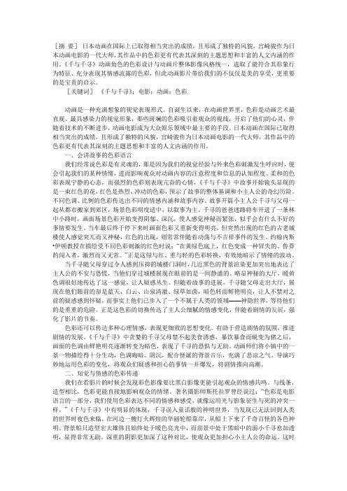 千与千寻色彩运用