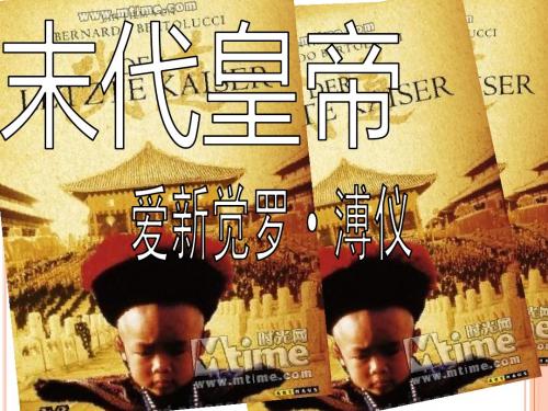 末代皇帝