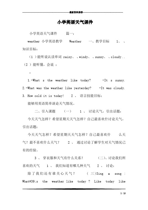 小学英语天气课件_0