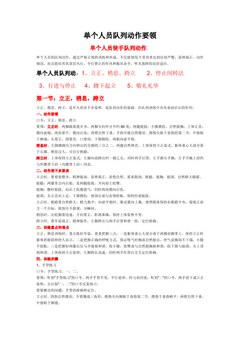 单个人员队列动作要领