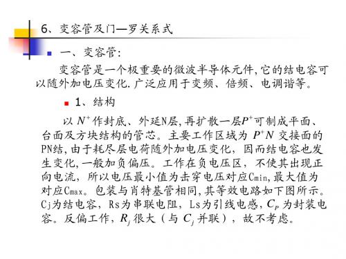 6   微波电子线路