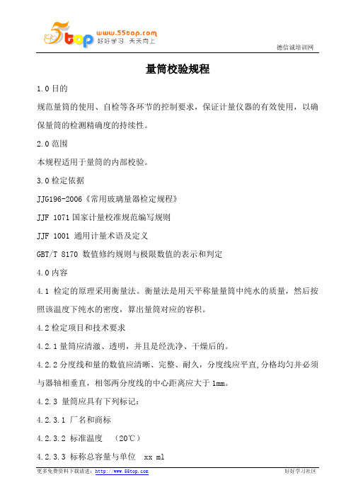 量筒校验规程