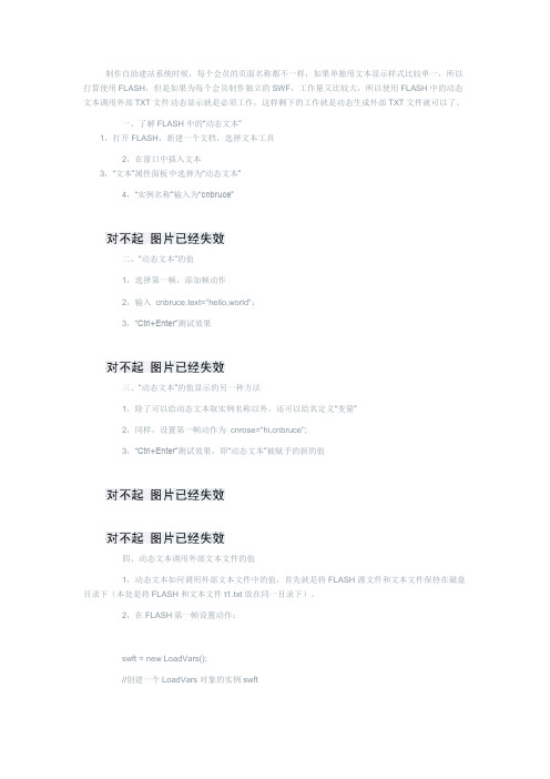 flash调用外部文件(文本、程序、swf、图片、音乐、脚本)