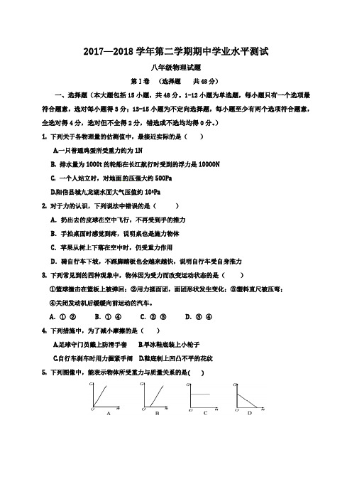 2017-2018学年人教版八年级物理下册期中测试卷及答案