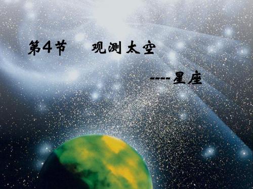 3.4星座