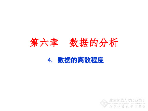 6.4-数据的离散程度