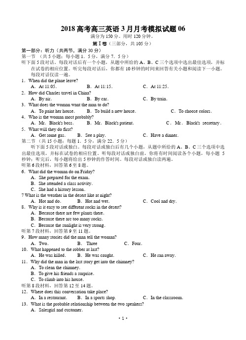 广东省广州市普通高中学校2018届高考高三英语3月月考模拟试题 06