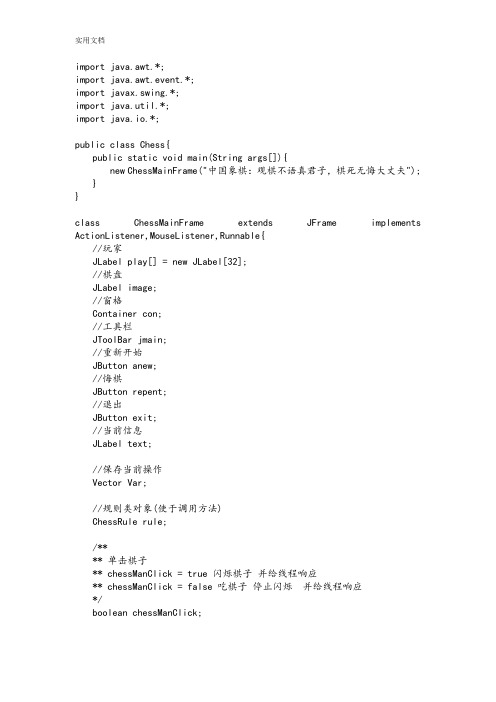 中国象棋源代码Java程序