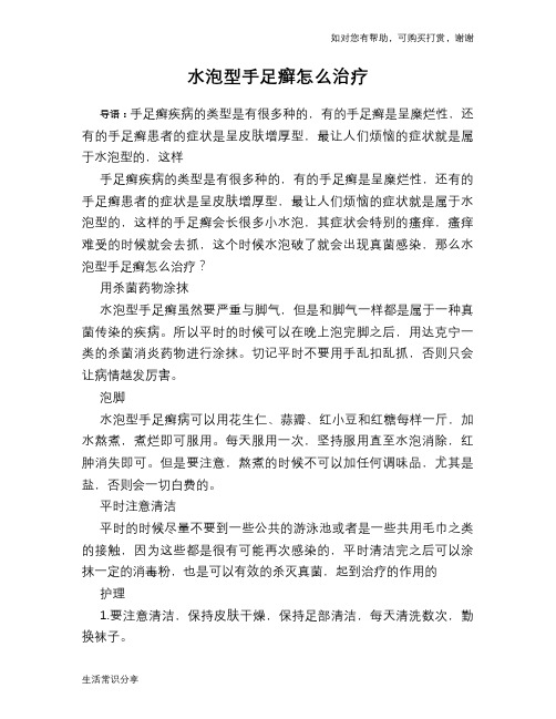 水泡型手足癣怎么治疗