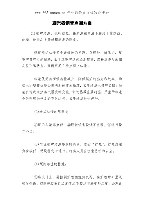 凝汽器铜管查漏方案