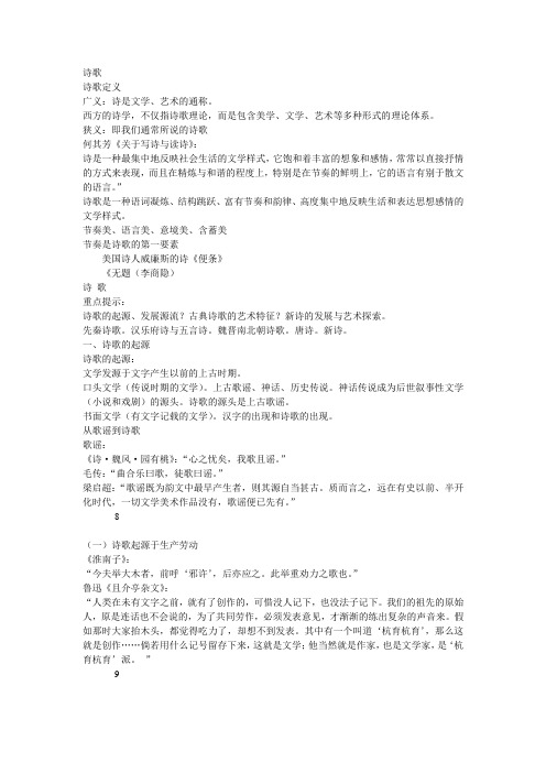 大学语文考试复习之古代诗歌