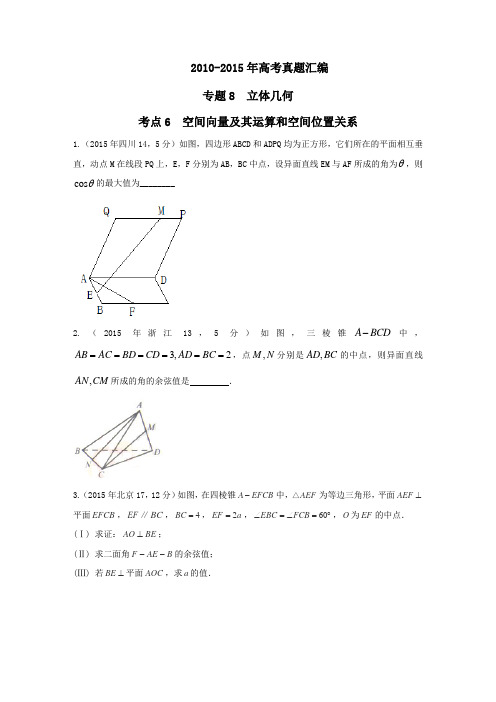 考点6  空间向量及其运算和空间位置关系