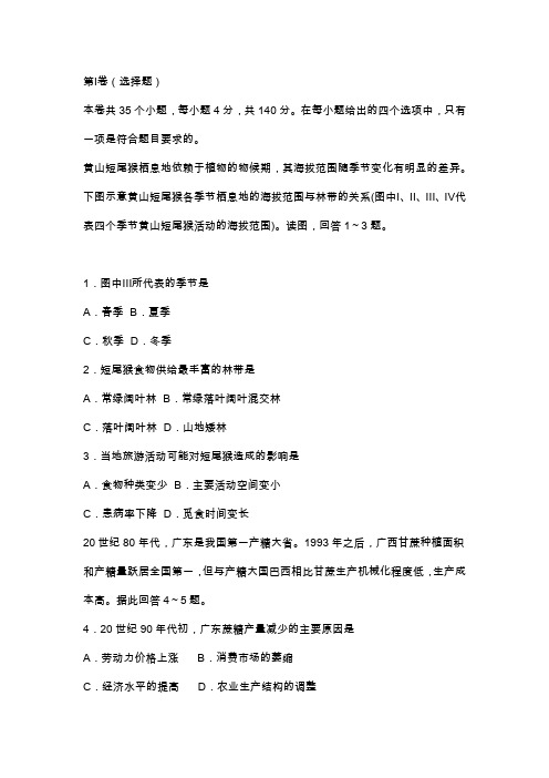 高三文综上学期期中联考试题(含答案)