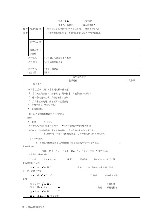 211合情推理教案(人教B版选修2-2)