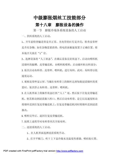 膨胀烟丝工培训教材-04