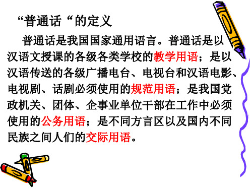普通话的定义