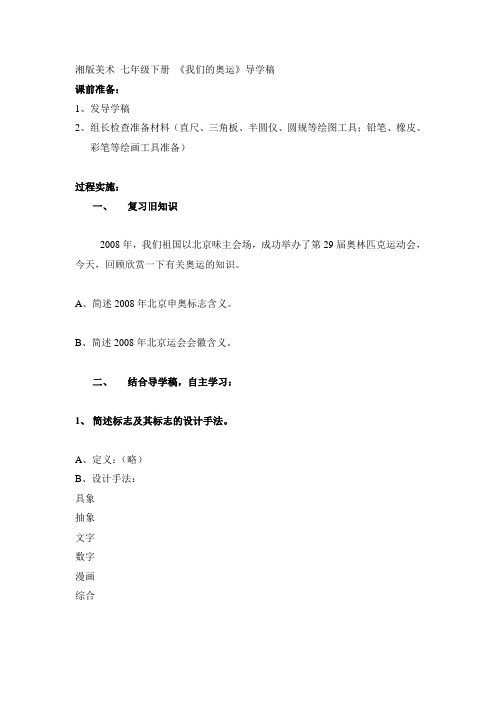我们的奥运》导学稿