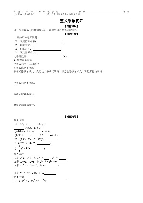 人教版八年级数学上整式乘除(试题+参考答案)教案教学设计导学案教学案课时作业同步练习试卷含答案解析