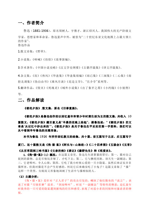 《朝花夕拾》散文集