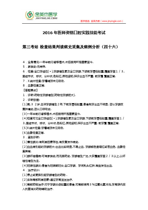 2016年医师资格口腔实践技能考试第三考站 辅助检查结果判读病史采集及病例分析(四十六)