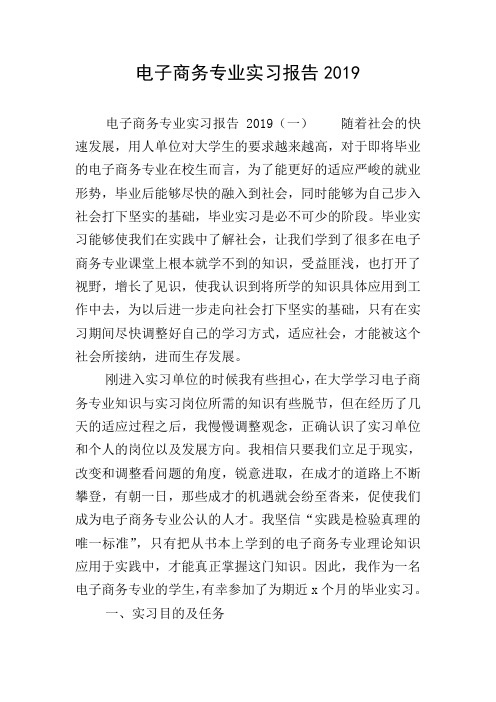 电子商务专业实习报告2019