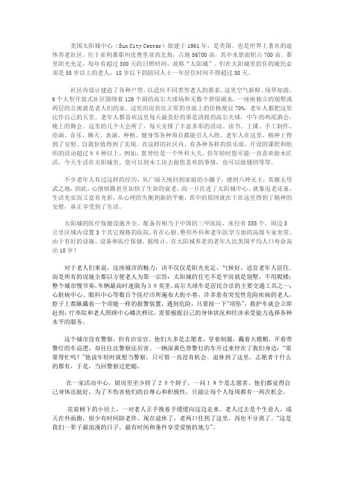 美国太阳城中心