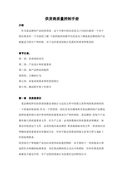 供货商质量控制手册