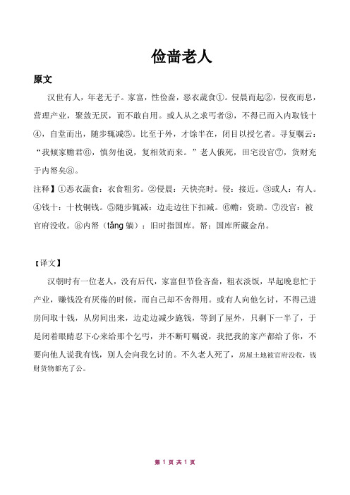 俭啬老人—原文及译文