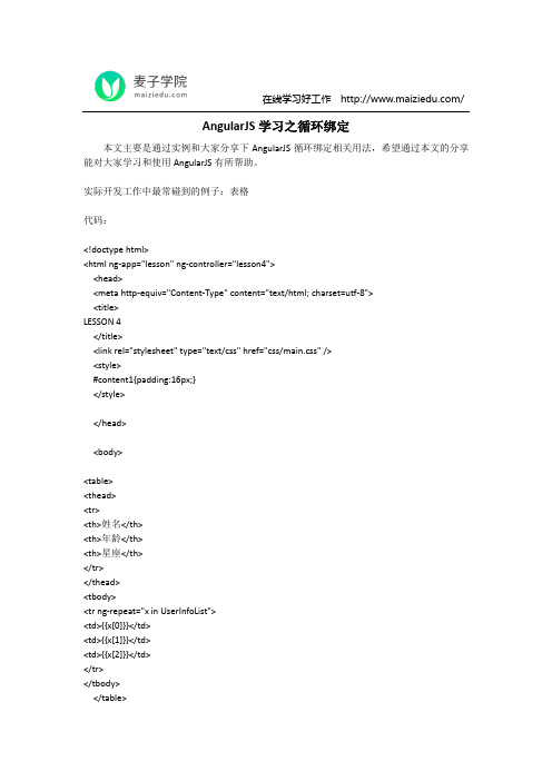 AngularJS学习之循环绑定