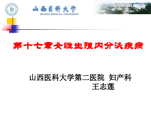 排卵障碍异常子宫出血