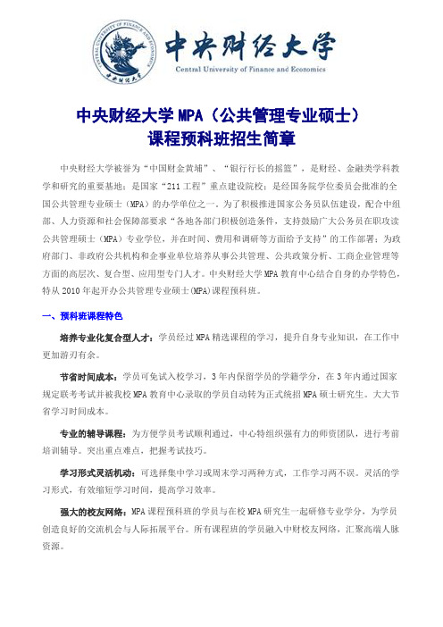 MPA预科