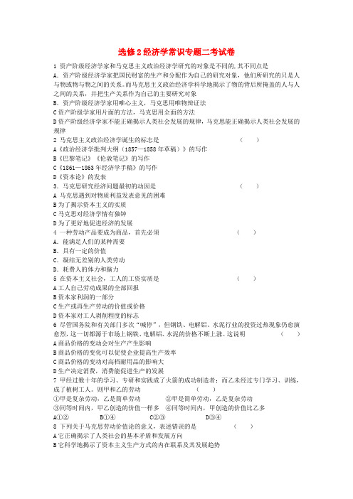 高中政治 经济学常识专题二考试卷 新人教版选修2