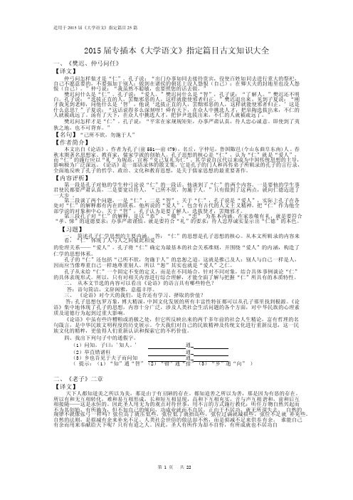 大学语文25篇古文重点知识