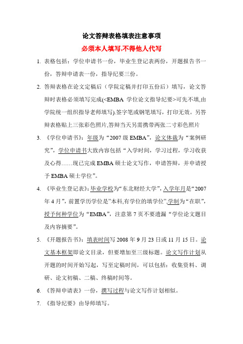 论文答辩表格填表注意事项