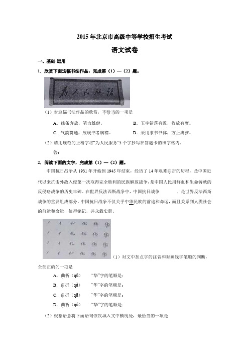 2015全国中考语文试题北京市卷(附答案)