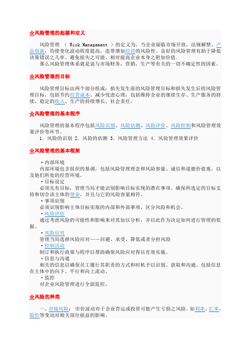 风险管理体系