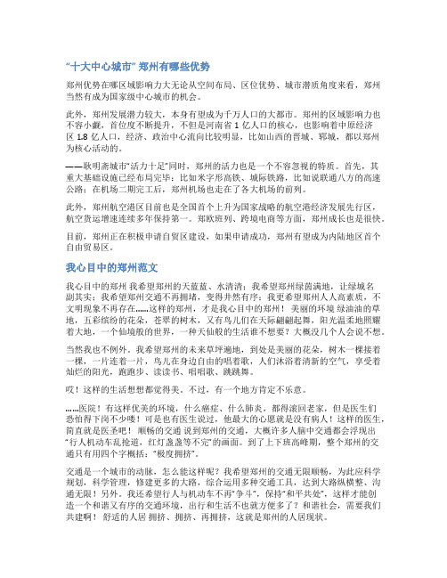 演讲稿范文郑州成为中心城市