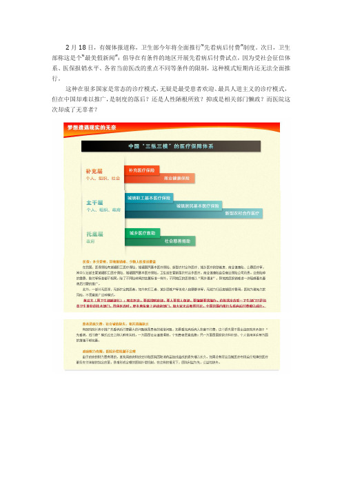 先看病后付费推广难 诚信是个伪命题