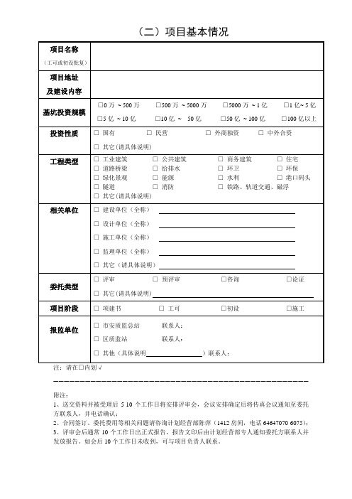 基坑评审申请表
