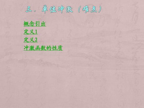 信号与系统第一章重点