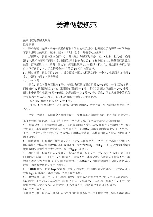 美编做版规范