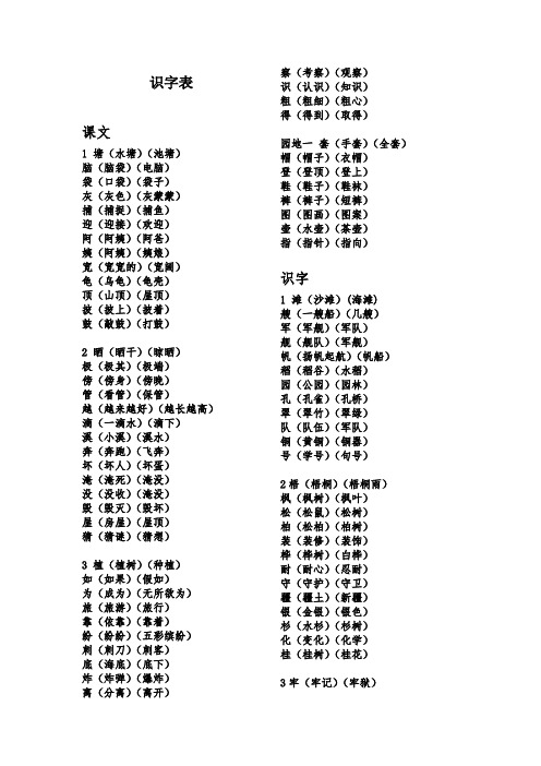 部编本二年级语文上册二年级上册语文生字组词
