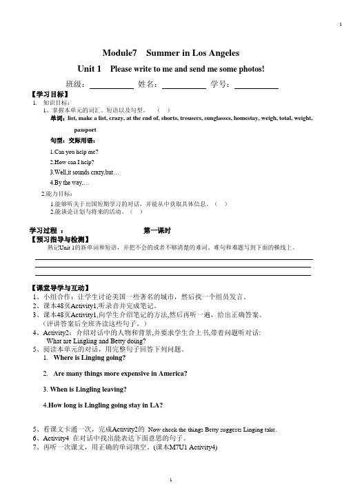 外研版八年级下M7导学案