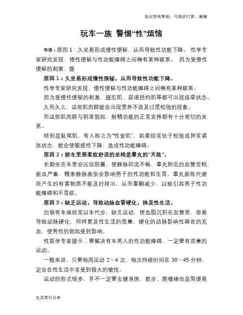 玩车一族 警惕“性”烦恼