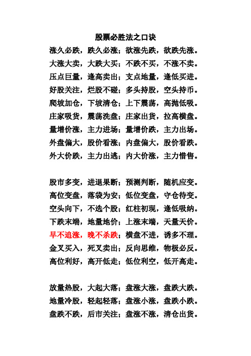 股票必胜法之口诀.