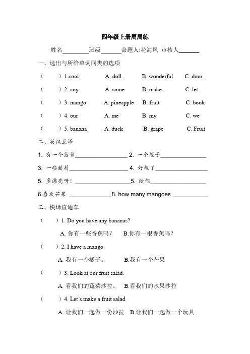 苏教版小学英语4A练习