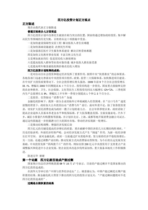 (简体)四万亿投资计划正方观点