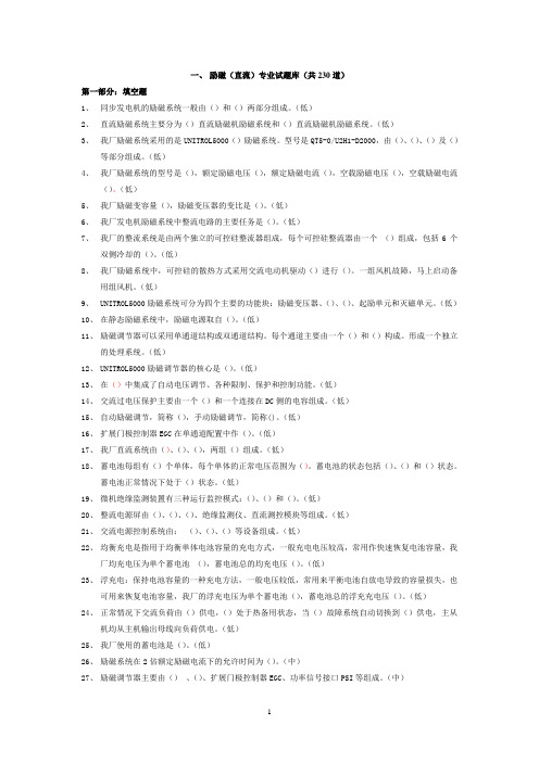 水电厂励磁、保护试题库